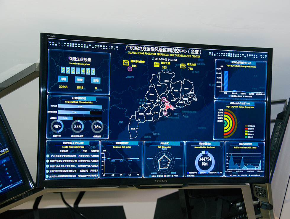 廣州市金融風險監(jiān)測防控中心集信息監(jiān)測、資金清算、防控措施于一體