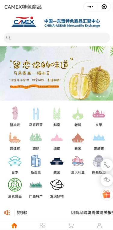 “CAMEX特色商品”小程序截圖。