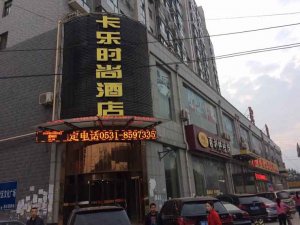 卡樂時尚酒店